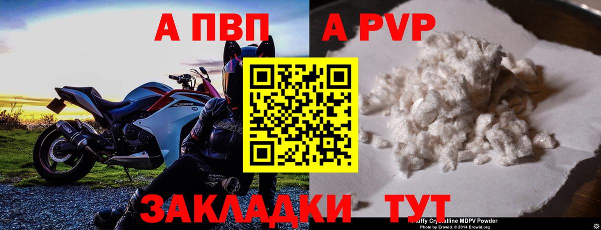 APVP СК  где найти   Серпухов  Alfa_PVP VHQ  APVP кристаллы  Вход с VPN 
