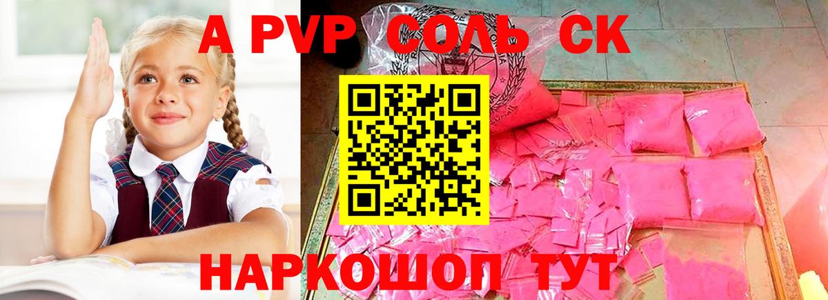 Alfa_PVP крисы CK Серпухов