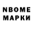 Марки NBOMe 1,8мг H Han