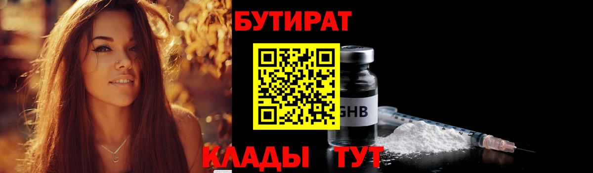 Бутират BDO 33% Серпухов
