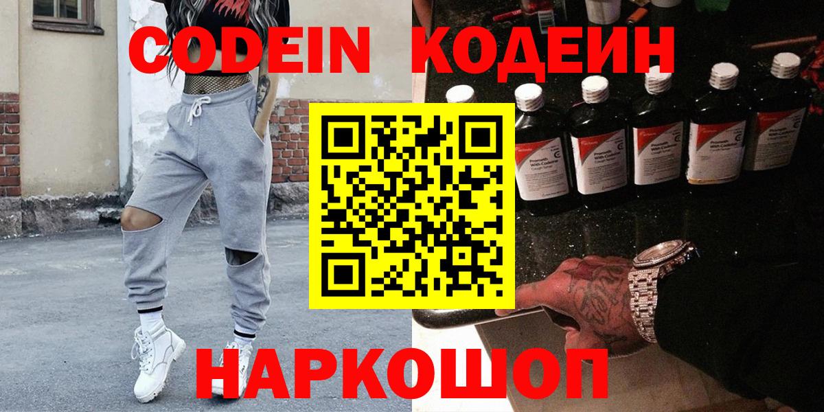 Codein напиток Lean (лин)  Вход с VPN  Серпухов  Кодеиновый сироп Lean Purple Drank 