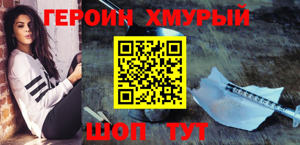 Героин гречка Серпухов