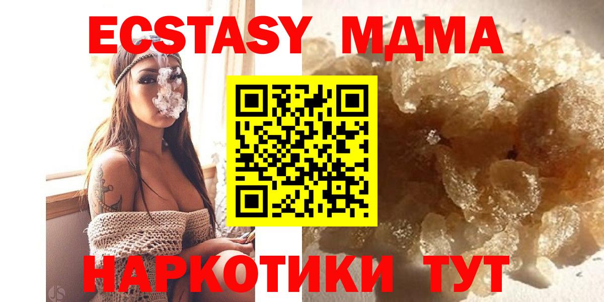 МДМА кристаллы  Вход с VPN  МДМА молли  MDMA  Серпухов 